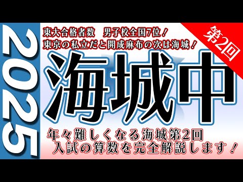 ‼️「はむ」‼️海城中学校 2020年度実物入学試験問題 はむ」‼️海城中学校 2020年度実物入学試験問題 海城中学校(東京都)