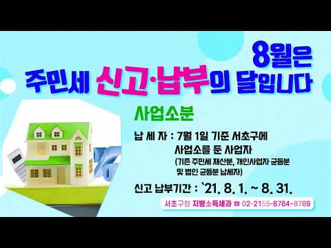 서초구 생활정보 _ 인터넷 전광판 [21. 8. 19. ~ ]