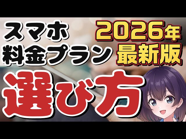 ITコンシェルジュのはるか『携帯料金プラン選びで損する人は不利になる』