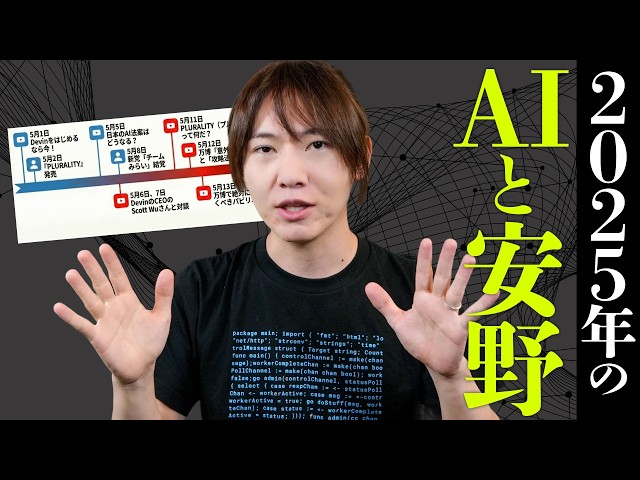 安野貴博『AIを理解できない人は不利になる』