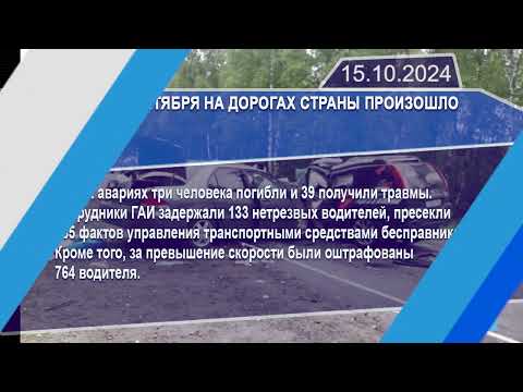 Новостная лента Телеканала Интекс 15.10.24.