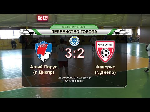 Алый Парус — Фаворит 29-12-2019