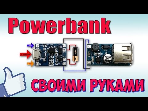 Power bank из аккумуляторов от телефона своими руками 43