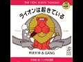 Lion wa Okite iru