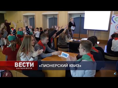 Вести Барановичи 06 февраля 2020.