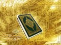 surah mulk-sheikh abu bakr ash shatry