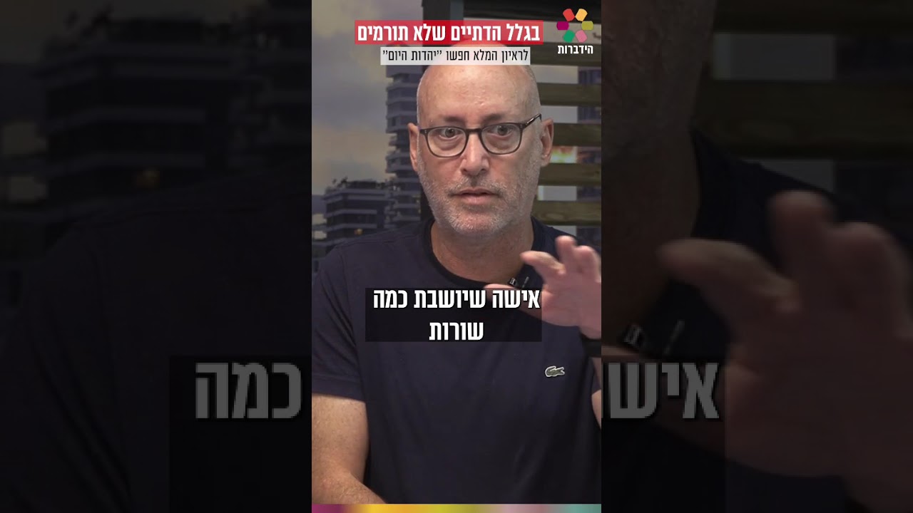 ״הכל בגלל הדתיים – הם במילא לא תורמים״