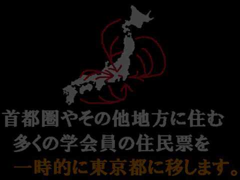 【都議選】楽しい創価学会と公明党のお話【緊急】