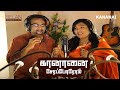 Download Kananai Seraporom John Prince Vasanthy Prince Belan Tamil Christian Song Mp3 Song