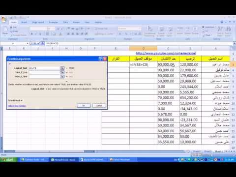 شرح معادلات اكسيل 2007 - قاعدة IF الشرطية