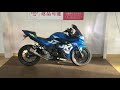 スズキ GSX250R GSX250R / 2021年モデル / ヨシムラマフラー / フェンダーレス等装備!
