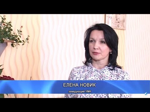 Актуальное интервью 08 апреля 2018. Заведующий УМК Елена Новик.