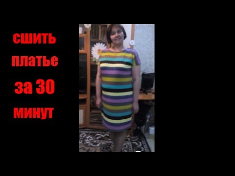 Download СШИТЬ ПЛАТЬЕ ЗА 30 МИНУТ (8:29) in Mp3, 3GP, HD MP4, FLV MobiJatt.Com