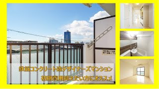 厚木市岡田の鉄筋コンクリート造デザイナーズリメイクマンションは、初期費用を抑えたい方必見です！エコルフロンティアガーデン