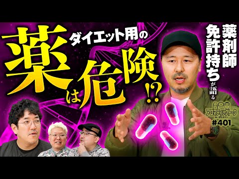 【松本バッチが持つ国家資格】アロマティックトークinぱちタウン 第401回《木村魚拓・伊藤真一・松本バッチ・マリブ鈴木》★★毎週水曜日配信★★