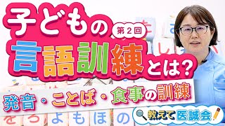 小児の言語訓練とは？内容と進め方を解説