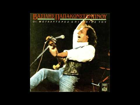 ΚΟΥΡΣΑΡΟΣ - Βασίλης Παπακωνσταντίνου - Κουρσάρος | Vasilis Papakonstantinou - Koursaros Δίσκος: Οι μεγαλύτερες επιτυχίες του Μουσική: Λάκης Παπαδόπουλος Στίχοι:...