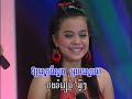Choob Choon Khai Roa-Ngea - Chhoun Sreymao & Chin Wattana Choob Choon Khai Roa-Ngea - Chhoun Sreymao & Chin Wattana