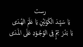 توشيح يا سيد الكونين على مقام الرست 