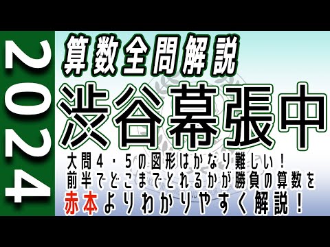 渋谷教育学園幕張中学校の過去問解説動画 一覧|【WISARDNET 渋谷教育学園幕張中学校の過去問解説動画 一覧|【WISARDNET