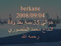 Sidi abdelkrim Elkhattabi,عبد الكريم الخطابي Chanter par DARGA ... Sidi CAID EL MANSOURI abdelkrim Elkhattabi twaton rif abd el karim elkhattabi تواتون عبد الكريم الخطابي twatton twatoun الريف ريف الحسيمة الناظور rif maroc  وثائقي من اعداد elms company اخراج مصطفى المضروب ... كل الحقوق محفوظة ل شخصية القرن amazigh darga ben Abdelkrim Al Khattabi (محمد بن عبد الكريم الخطابي), était un chef rifain dans le Rif, zone المجاهد selouane sonasid zghnghane housiema ktama safrou tanger tanga gla3a rife rif tebssamane temssamane temsaman temsamanالناضور سلوان الخسيمة تمسمان تبسمان كتامة كتامه الكتامه الكتامة طنجة طنجه تطوان شلحة زايو زايوا قرية قريه بني انصار فرخانه فرخانة بني الشيكر بني عتيق بني الزناسن بركان وجدة وجده السعيدية مداغ   berkane oujda    Aziz el berkani berkane  saidia  Tariqa qaderiya boutchechia suffism Madar madagh club berkane Berkane ... Tariqa qaderiya boutchechia suffism Madar Berkane .. berkane 3asimat laymoun ... zankat misriin .... VILLE RIF ... Rif Alhoceima nador berkane oujda algerie tunisie algeria cannabis marijuana voila quelque image de berkane ... bel3ouchi cap 2 l'eau nature de Berkane,les montagnes de Beni Snassen, quelle beauté  berkane oujda maroc rai reggada mohammed algarsifi and his group  cheikhaat berkane berkani music du ref d'oublier berkane ahfir oujda    reggada berbere     berkane oujda     berkane family oujda bouge rap berkane maroc hip hop free style    parkour  elcaid maroc/berkane and zayou parkour de berkane capde leau saidia ... reggada pas sur video.Journeé tres acharneé!!! ... Parkour Berkane ... berkani49 tafoghalt berkane zegzel nature paysage bniznassen ... berkani49 tafoghalt berkane zegzel nature paysage bniznassen ... rai dj nassim bv bno sina berkane bni jdid tahtaha widadia ... berkane  Zwoele zomer in 2006! ... talbi one reggada rif maroc morocco zomer summer 2006   Talbi One 2008  REGADA RAGGADA RAGADA AARFA GASBA CLANDESTINS HRIG AIN ZOHRA BENI ENZAR FARKHANA CEUTA TANGER HARGA ... HACHICH MAFIA ... DAR KEBDANI RIFI BENI ENSAR KASSITA SEGANGAN DRIOUCH FNIDEQ MARTIL TINGHIR TALBI KASMI   bouhalli talbi one remix by mirc00 for people... bouhali talbi one bohali ... arifi zibruxelles ... ihrawyan ben taieb nador arif midar driouach bruxelles talbi one molenbeek france lille tanger summer rai 2008 ... summer 2008 ete music dance dj kim rai algerie talbi one rif reggada r&b ... talbi one talbi ona talbi one talbi wan talbi one berkane ahfir saidia zaio madagh kebdana reggada raggada 3arfa talbi ... caïd Dkhissi Qadiri al Boutchichi  Hamza al Qâdiri al Boutchichi par Abd al Qadir al-Jilani(1083-1166   Sidi Hamza est désigné par ses disciples comme un héritier du 
