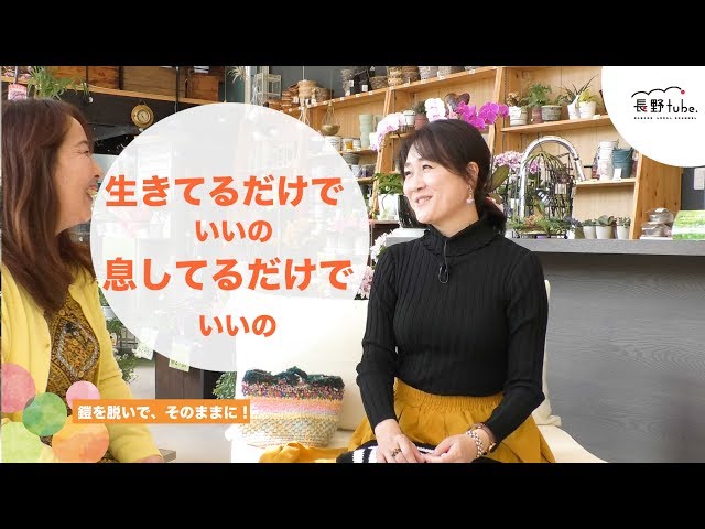 18）心理カウンセラー永井あゆみのココロノコトノハ　「心の鎧がいらない理由〜心の鎧を脱いで、そのままの自分で！〜」