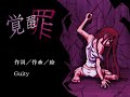 【巡音ルカ Megurine Luka】覚醒罪 Kakusei Tsumi【オリジナル】