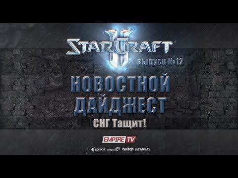 СНГ - В этом выпуске: Обзор основных событий произошедших в мире StarCraft 2, WCS Кореи, WCS Европы, GSTL, Кибериада в Казани OST: Blue Planet Corporation-Roma Под...