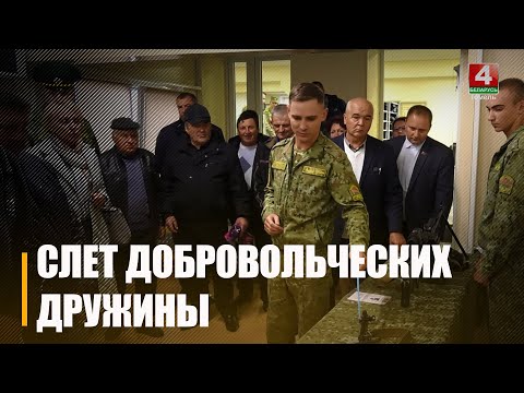 У Мазырскім пагранічным атрадзе злёт добраахвотнікаў аб'яднаў прадстаўнікоў дружын трох раёнаў Гомельшчыны видео
