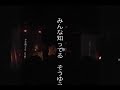 ???? kurage LIVE@Shibuya O-nest  M6 ? to the Light??????