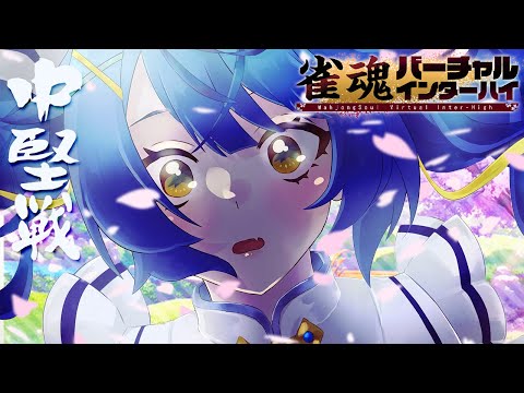 #じゃんたまV_IH ˎˊ˗ 「その役の名は…嶺の上で花開く嶺上開花」（ 中堅戦/天宮こころ視点 ）#雀魂