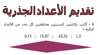 الرياضيات الثالثة إعدادي - الأعداد الجذرية تمرين 11