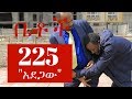 Betoch - አደጋው - Episode 225