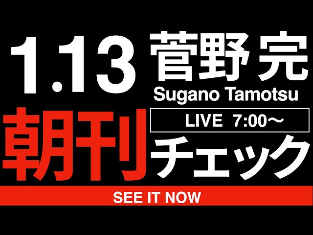 菅野完が体調不良改善策と政治動向を分析し、選挙の力学を解説