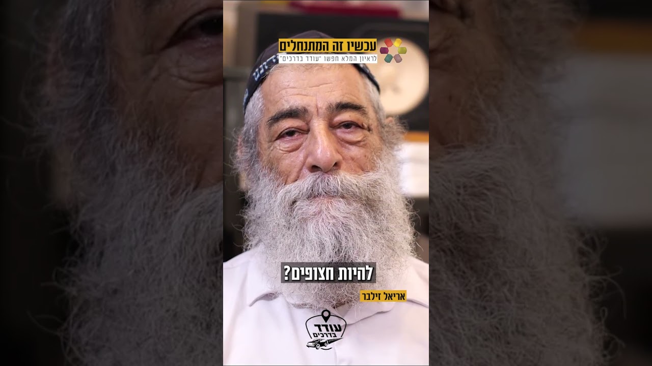 אריאל זילבר בראיון נדיר: "ההתנתקות מגוש קטיף החזירה אותי בתשובה"