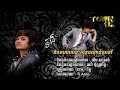 Pi phop lork nis kon laeng na knhom kour tov by roit & khem - Khem