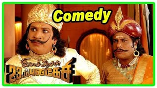 Imsai Arasan 23 M Pulikesi  Vadivelu Comedy  Tamil