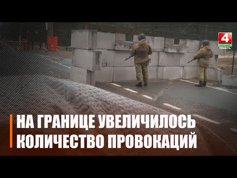 На белорусской границе с украинской стороны увеличилось количество провокаций видео