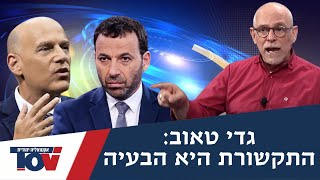 גדי טאוב: "התקשורת שולטת בנרטיב זאת הסכנה הקיומית כי כרגע רק היא יוצרת אפקט למחאת הפנסיונרים"