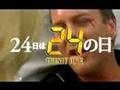 PSUのボイスで24のCM