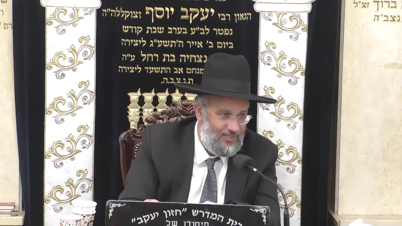 בית המדרש חזון יעקב • יום שלישי ו' חשוון תשפ'ו