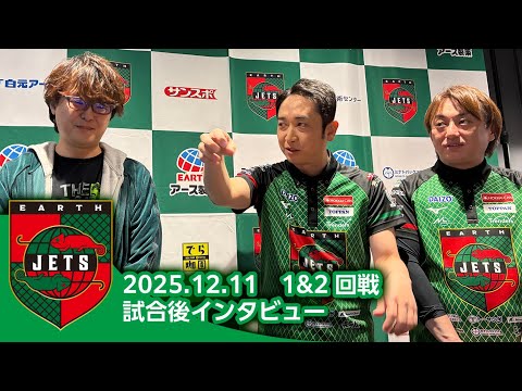 試合後インタビュー#1,2