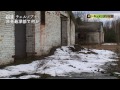 チェルノブイリ 2011 チェルノブイリ