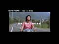 [Movie] 最遙遠的距離 the Most Distant Course 預告