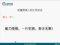 质量管理师视频培训试看片段
