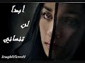 ابدا لن تنساني جاهدة وهبة