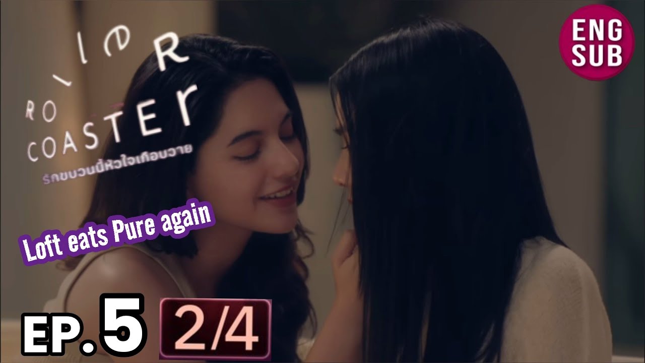 Roller Coaster the Series EP 5 [2/4] Loft eats Pure again 😋😋 รัก ขบวนนี้หัวใจเกือบวาย | EP.5