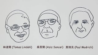 【百秒說科學】 2015年諾貝爾化學獎：DNA 修補