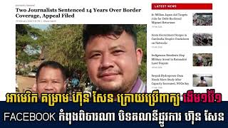 Khmer News - Facebook កំពុងពិចារណា.......