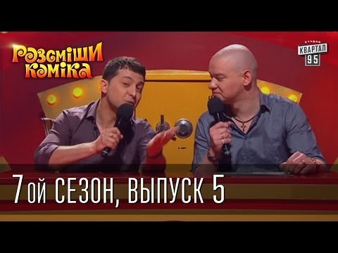 Рассмеши Комика 7 ой сезон выпуск 5 от 29 марта 2014г.